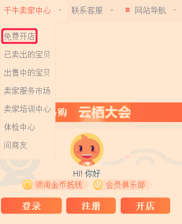 怎么新开淘宝店铺